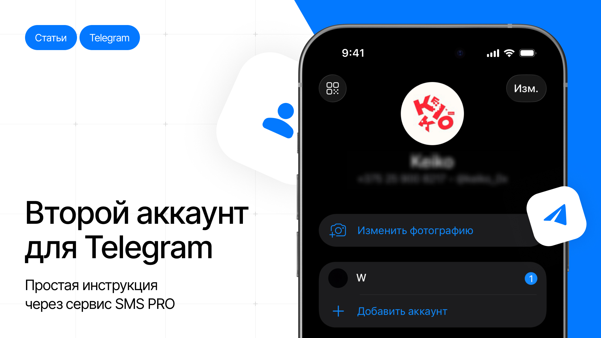 Как создать второй Telegram-аккаунт: простая инструкция через сервис Quick Verify