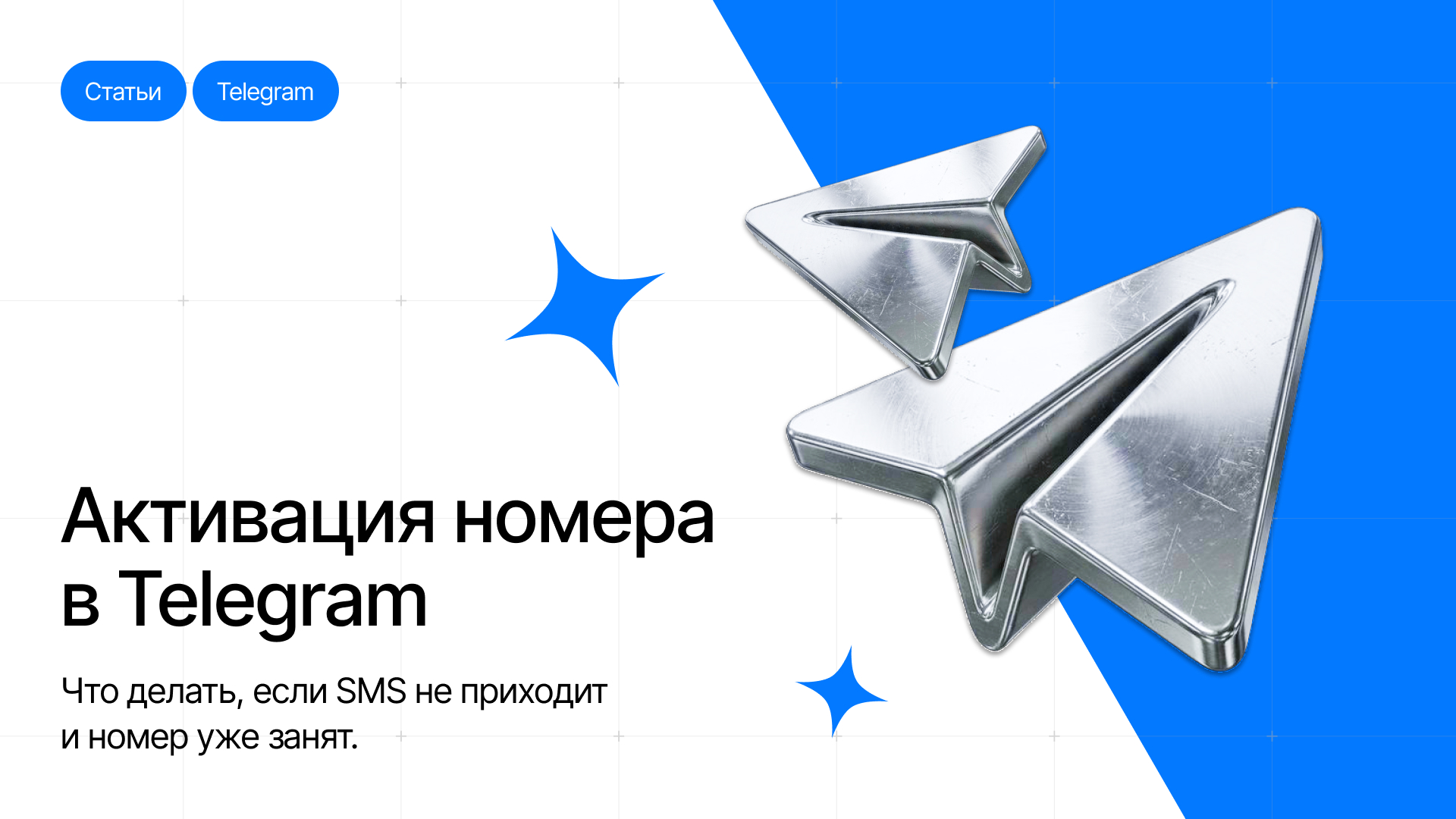 Регистрации номера в Telegram